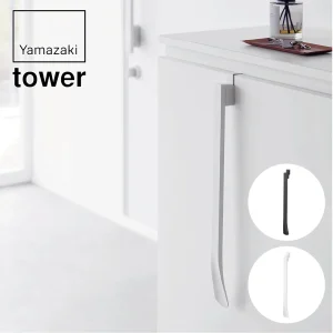 山崎実業 tower マグネットで付ける引っ掛け靴ベラ タワー