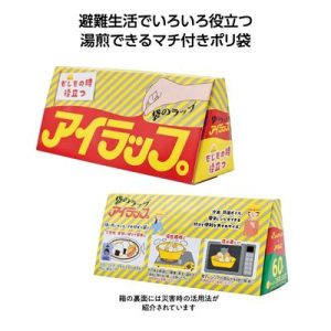 アイラップ　もしもの時役立つ