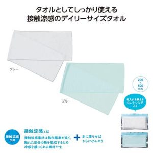ひんやりクール デイリータオル