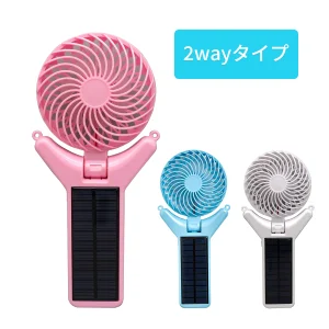 ソーラー式ハンディファン